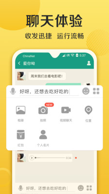 连信 交友附近的人