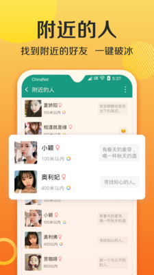 连信 交友附近的人
