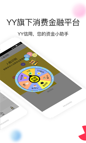 YY信用