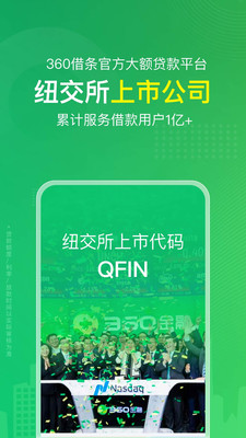 360周转灵手机app