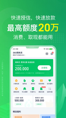 360周转灵app