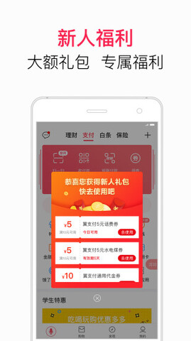 翼支付软件