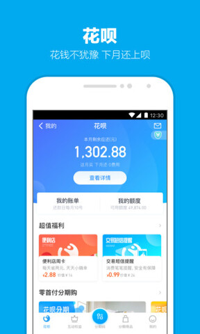 支付宝下载