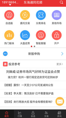 东海通同花顺