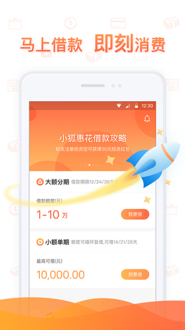 小狐分期