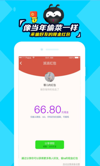 派派 老版本