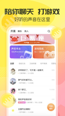 多玩语音 yy官网版
