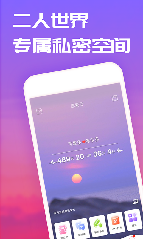 恋爱记 最新版