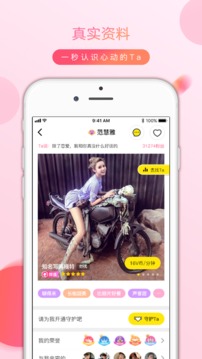 美聊 app下载安装到手机