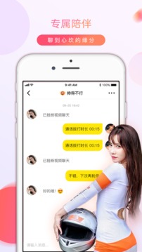 美聊 app下载安装到手机