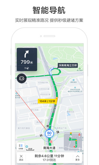百度地图导航下载2021新版安装北斗导航图片1