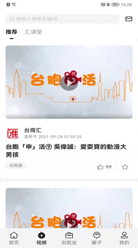 深i台交流APP手机版图片1