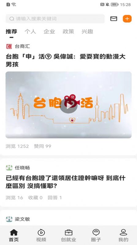 深i台交流APP手机版