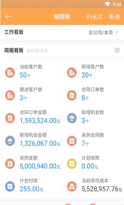 销帮帮CRM软件安卓版