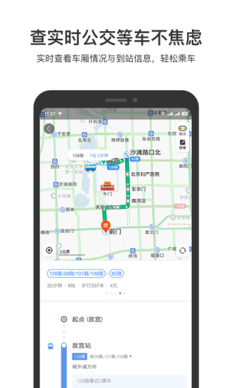 百度地图导航下载新版安装北斗导航