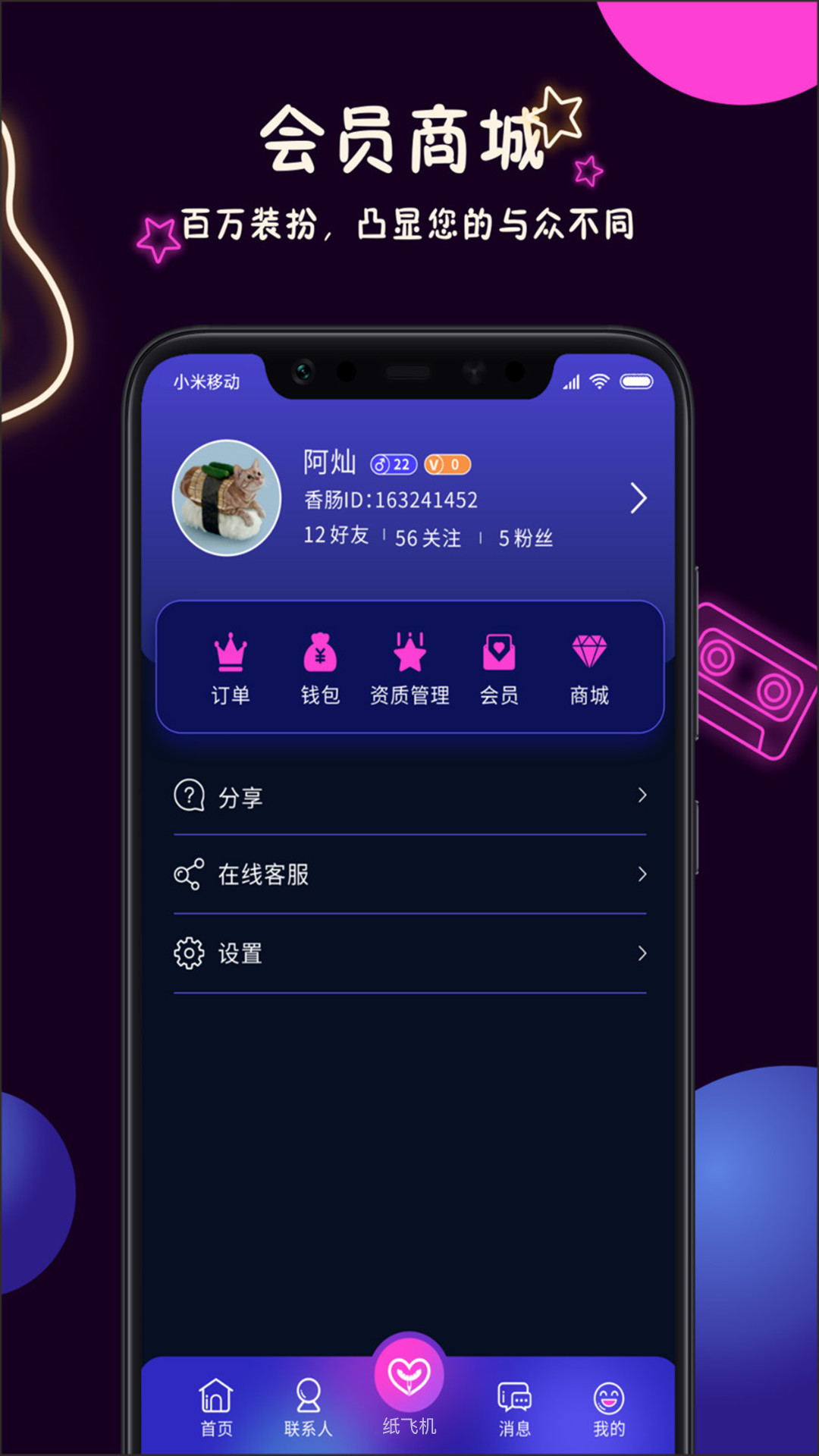 美技交友APP手机客户端