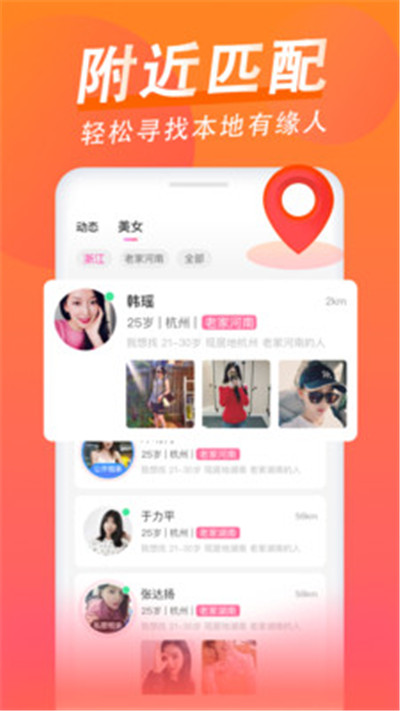 乡爱相亲APP官方版