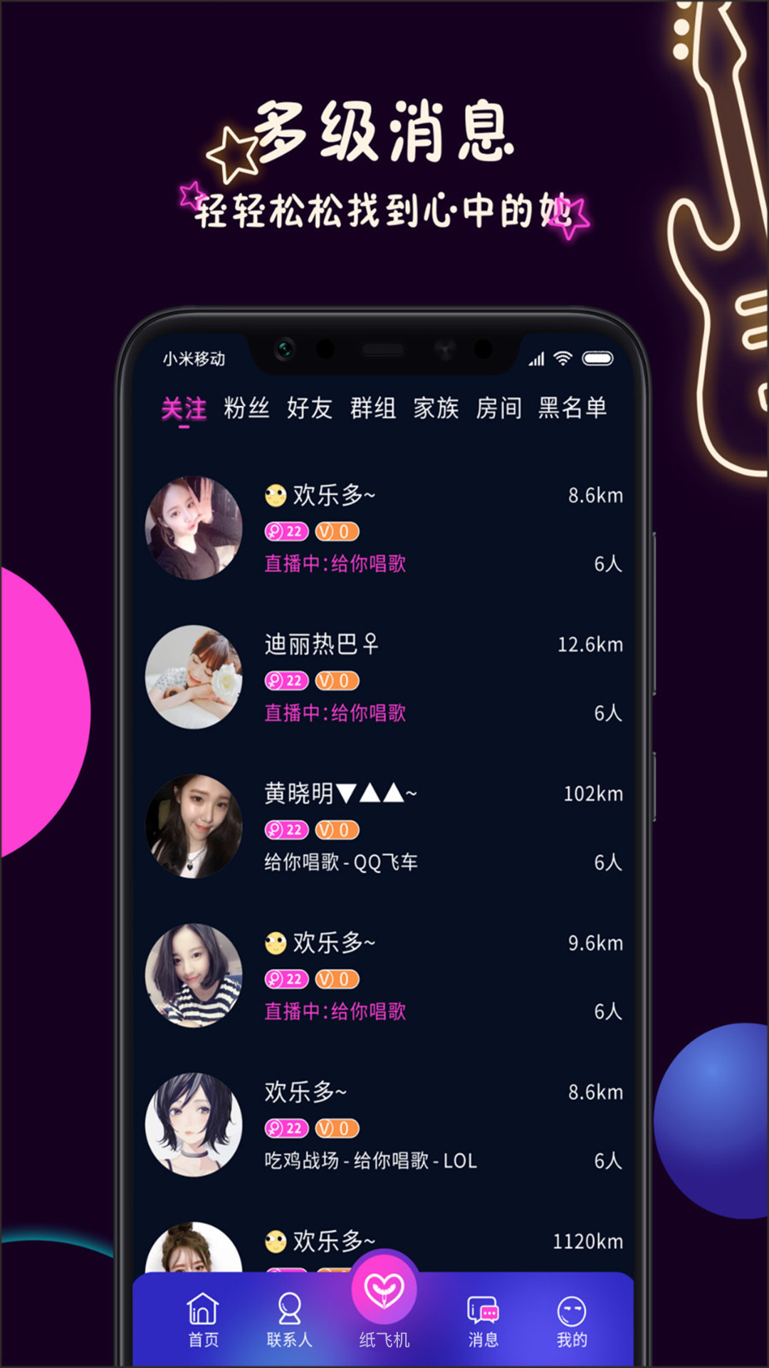 美技交友APP手机客户端