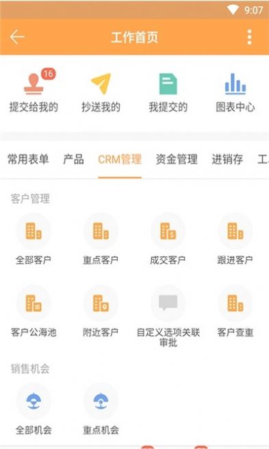 销帮帮CRM软件安卓版