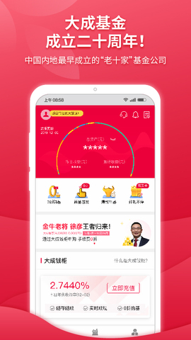 大成基金