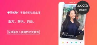 tinder 官网版