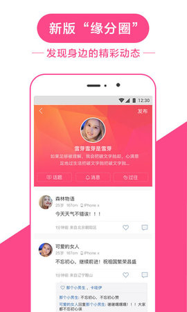 世纪佳缘 会员登录