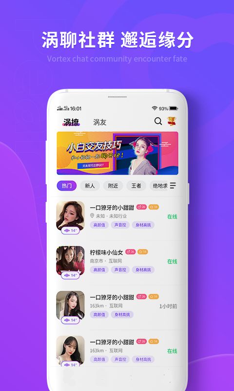 涡聊 下载安装