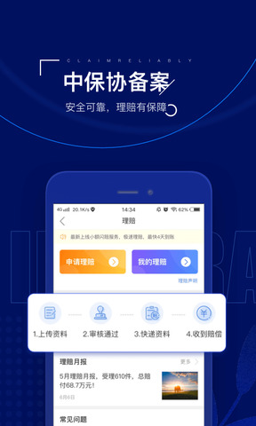 保险师app中国人寿