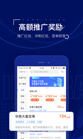 保险师app中国人寿
