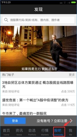 东方财富通手机版官方
