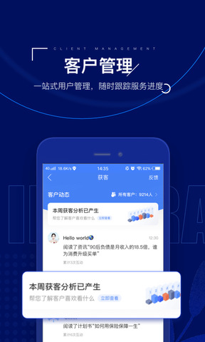 保险师app中国人寿