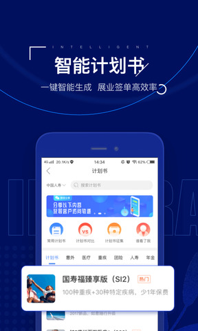 保险师app中国人寿
