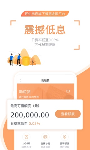 民生助粒贷