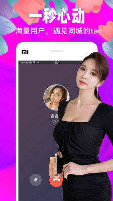 秘聊附近视频交友app安卓版
