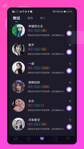 媚聊交友APP客户端