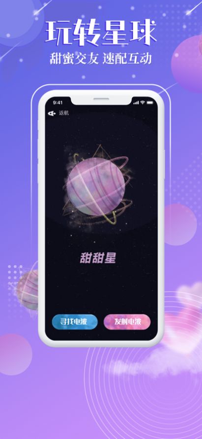 觅音星球交友app官方版