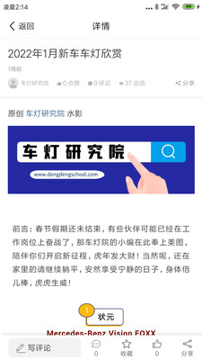 车灯研究院app客户端