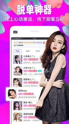 秘聊附近视频交友app安卓版