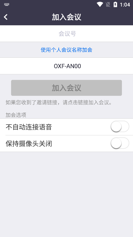 盟畅云会议APP官方版