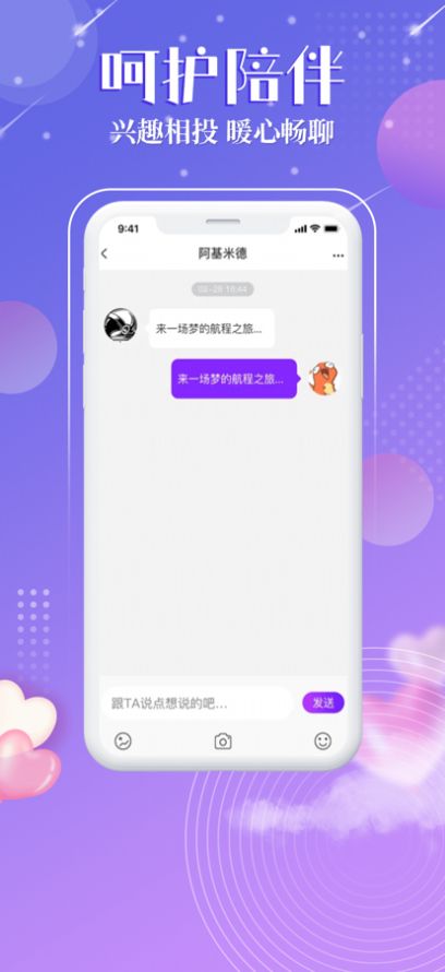 觅音星球交友app官方版