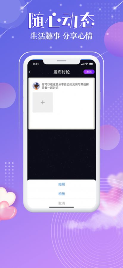 觅音星球交友app官方版