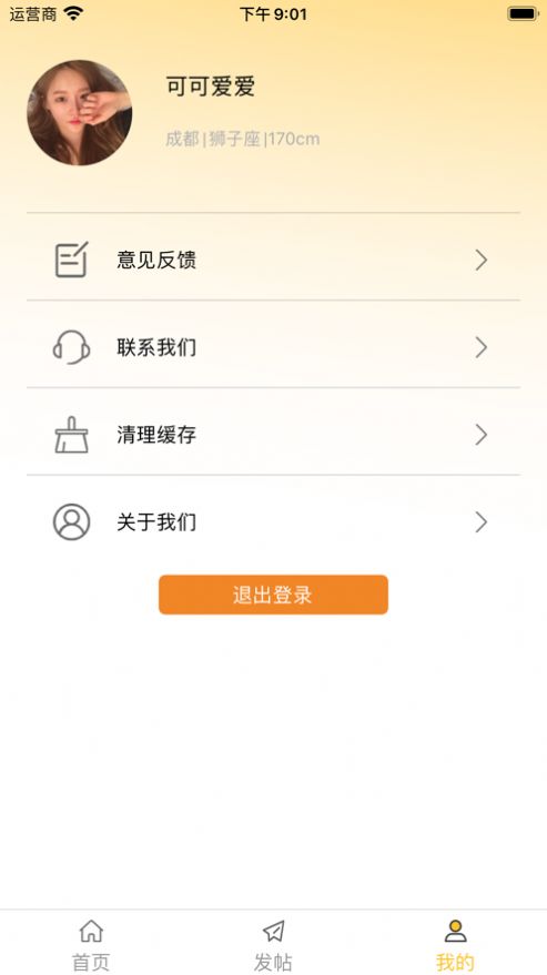 相旅约交友app手机版