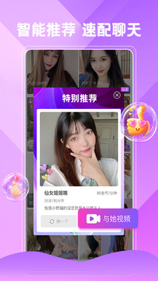唯爱视频聊天交友app官方版