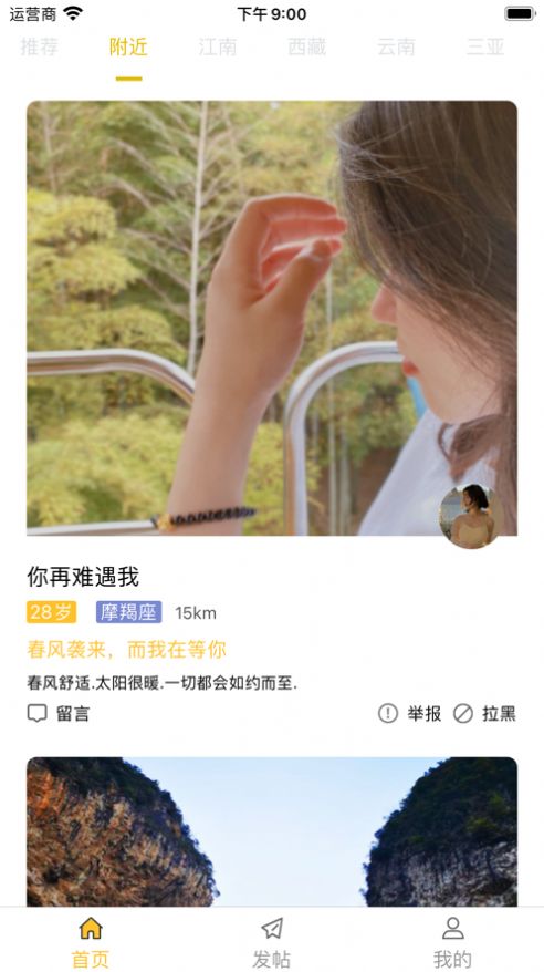 相旅约交友app手机版