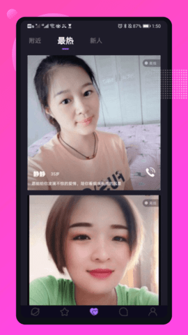 媚聊交友APP客户端