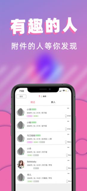 秀颜交友APP手机版