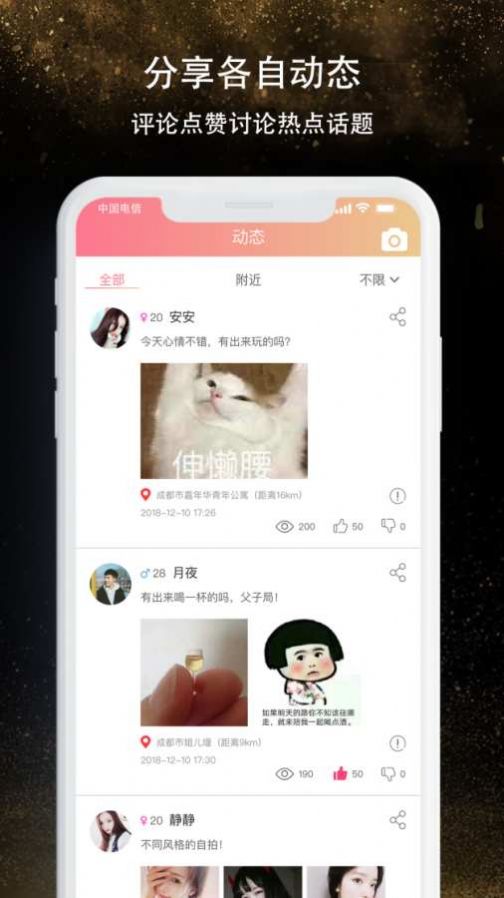本地一对聊app官方版