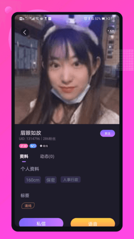 媚聊交友APP客户端