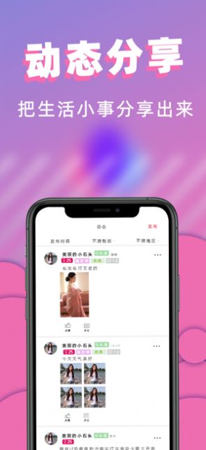 秀颜交友APP手机版