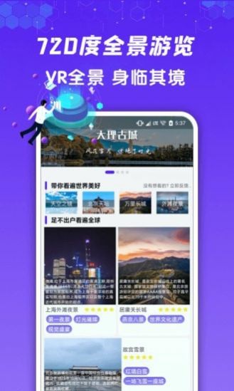九州高清街景App手机版